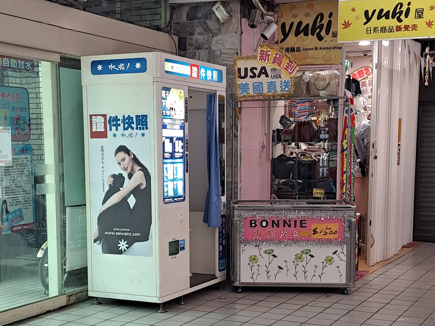 誠和台北市全聯福利中心-吉利超市-證件快照＊水啦!＊